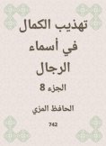 eBook: Refining perfection in the names of men