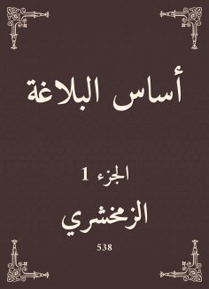 eBook: The basis of rhetoric