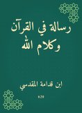 eBook: A message in the Qur'an and the words of God