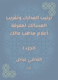 eBook: Arranging the perceptions and bringing the paths to know the flags of the Malik school