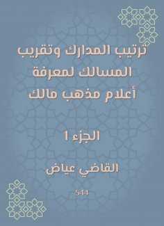 eBook: Arranging the perceptions and bringing the paths to know the flags of the Malik school