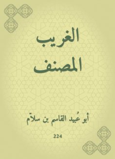 eBook: Strange classified