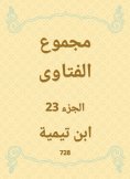 eBook: The total fatwas
