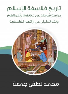 eBook: History of philosophers of Islam