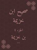 ebook: Sahih Ibn Khuzaymah