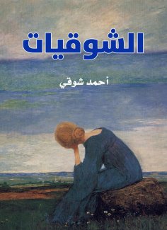 ebook: Shawqiyat