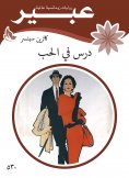 eBook: He studied in love