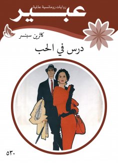 eBook: He studied in love
