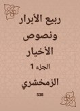 eBook: The righteous spring and the texts of the good guys