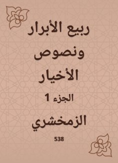 eBook: The righteous spring and the texts of the good guys