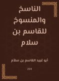 eBook: The transcriber and the abrogated by Al -Qasim bin Salam
