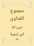 eBook: The total fatwas