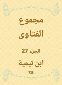 eBook: The total fatwas