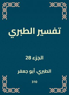 eBook: Interpretation of Al -Tabari