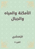 eBook: Place, water and mountains