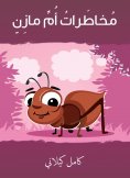 eBook: Umm Mazen risks