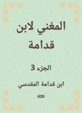 eBook: The singer by Ibn Qudamah