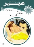 eBook: Take me