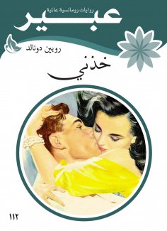 eBook: Take me