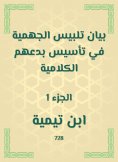 eBook: Jahmiyyah dress -up statement in establishing their verbal innovations