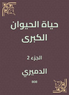 eBook: Great animal life