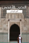eBook: Al -Aqsa Maghreb