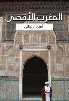eBook: Al -Aqsa Maghreb