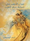 eBook: Gold balance in the Arab poetry industry