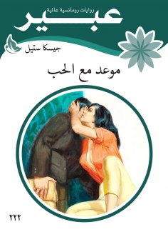 eBook: A date with love
