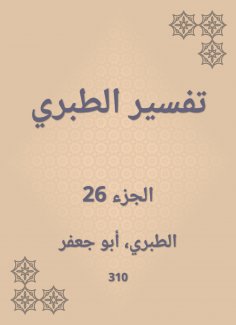 eBook: Interpretation of Al -Tabari