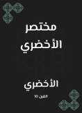 eBook: Al -Akhdari