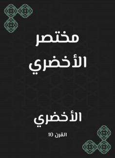 eBook: Al -Akhdari
