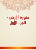 eBook: Earth image - the first part
