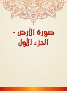eBook: Earth image - the first part