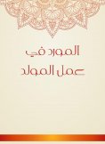 eBook: Supplier in the work of the generator