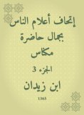 eBook: The flags of the people with the beauty of the present of Meknes