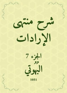 eBook: Explanation of the end of the wills