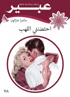 eBook: I embraced me flame