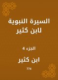 eBook: Biography of Ibn Katheer