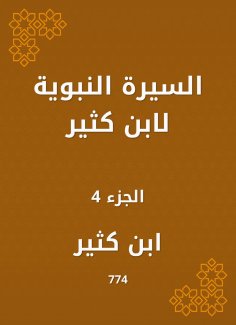 eBook: Biography of Ibn Katheer
