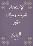eBook: Preparing for death and asking the grave
