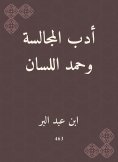 eBook: Literature of the sitting and praise of the tongue