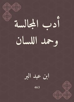 eBook: Literature of the sitting and praise of the tongue