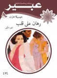 eBook: A wager on the heart