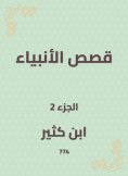 eBook: prophets' stories