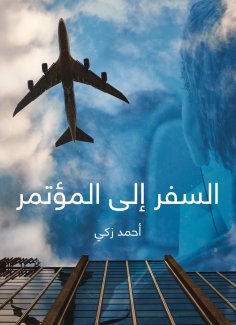 eBook: Traveling to the conference