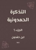 eBook: The Hamdouni ticket