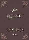 eBook: Ashmawiya body