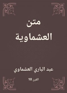 eBook: Ashmawiya body