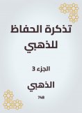 eBook: A reminder to the Alzahabi